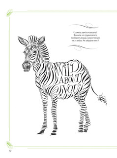 Каллиграфический рисунок. Пособие для начинающих 10