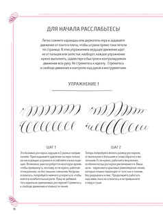 Каллиграфический рисунок. Пособие для начинающих 3