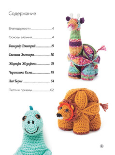 Вязаные игрушки-головоломки. Развиваемся и развлекаемся. Крючок 2