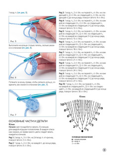Вязаные игрушки-головоломки. Развиваемся и развлекаемся. Крючок 3