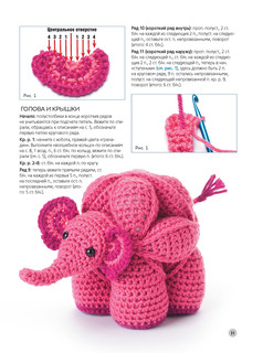 Вязаные игрушки-головоломки. Развиваемся и развлекаемся. Крючок 5