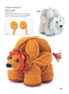 Вязаные игрушки-головоломки. Развиваемся и развлекаемся. Крючок 7