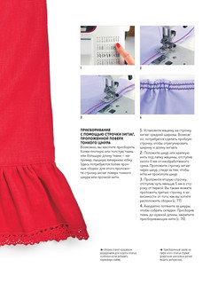 Полный курс шитья. От выкройки до отделки. Журнал Burda представляет 4