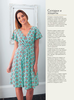 Полный курс шитья. От выкройки до отделки. Журнал Burda представляет 5