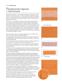 Полный курс шитья. От выкройки до отделки. Журнал Burda представляет 6