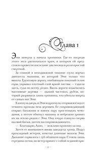 Алая зима 9