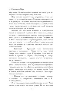 Алая зима 10