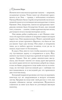 Алая зима 12