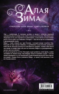 Алая зима 14