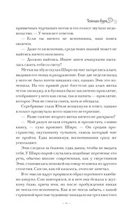 Темная буря 12