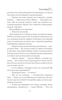 Темная буря 16