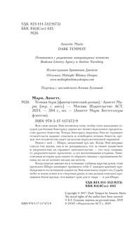 Темная буря 5