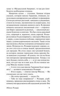 Ребенок Розмари 10