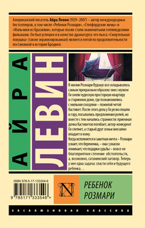 Ребенок Розмари 2