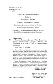 Ребенок Розмари 3