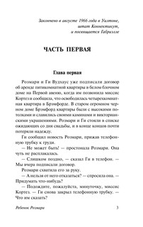 Ребенок Розмари 4