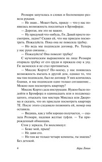 Ребенок Розмари 5