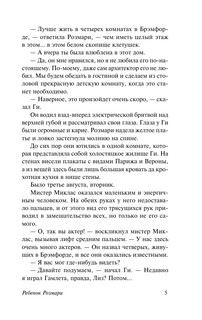 Ребенок Розмари 6