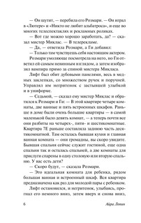 Ребенок Розмари 7