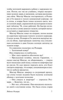 Ребенок Розмари 8