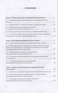 Предпринимательское право. Учебник 2