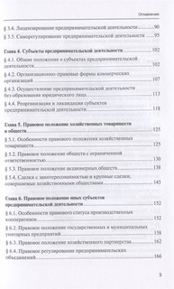 Предпринимательское право. Учебник 3