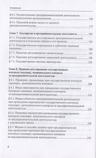 Предпринимательское право. Учебник 4