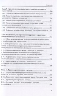 Предпринимательское право. Учебник 5