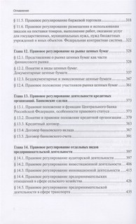 Предпринимательское право. Учебник 6