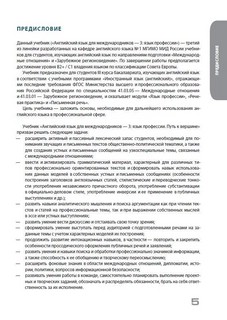 Английский язык для международников 3. Язык профессии. Учебник. Часть 1 3