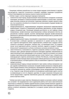 Английский язык для международников 3. Язык профессии. Учебник. Часть 1 4