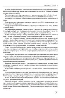 Английский язык для международников 3. Язык профессии. Учебник. Часть 1 5