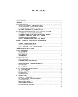 Наречие в японской речи как выразитель модусных значений. Монография 3