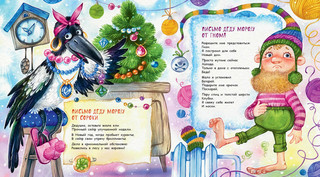 Новогоднее письмо 5