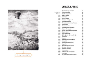 От кареты до ракеты. Транспорт в мировой истории 2