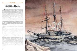 От кареты до ракеты. Транспорт в мировой истории 6