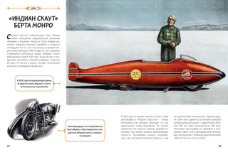 От кареты до ракеты. Транспорт в мировой истории 7