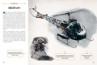 От кареты до ракеты. Транспорт в мировой истории 8