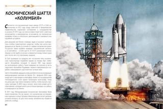 От кареты до ракеты. Транспорт в мировой истории 9