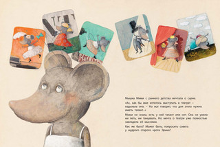 Мими-балерина 2