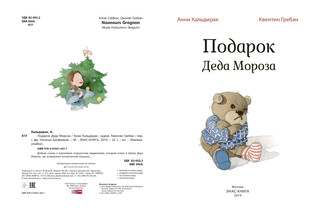 Подарок Деда Мороза 2
