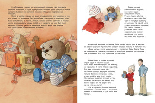 Подарок Деда Мороза 3