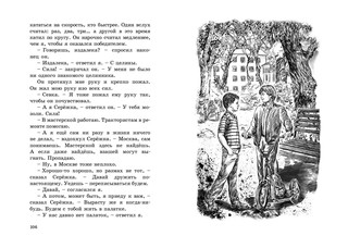 Путешественник с багажом 4