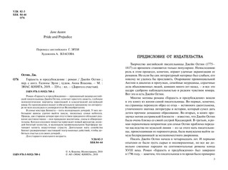 Гордость и предубеждение 3