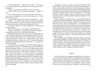 Гордость и предубеждение 4