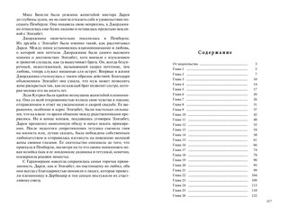 Гордость и предубеждение 5