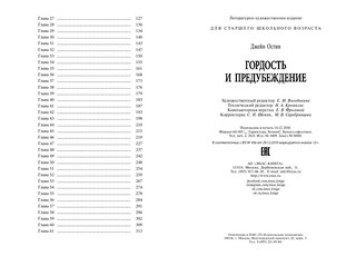 Гордость и предубеждение 6