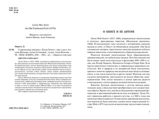 Старомодная девушка 3