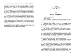 Старомодная девушка 4