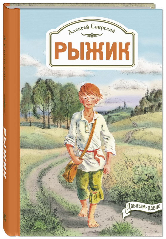Рыжик